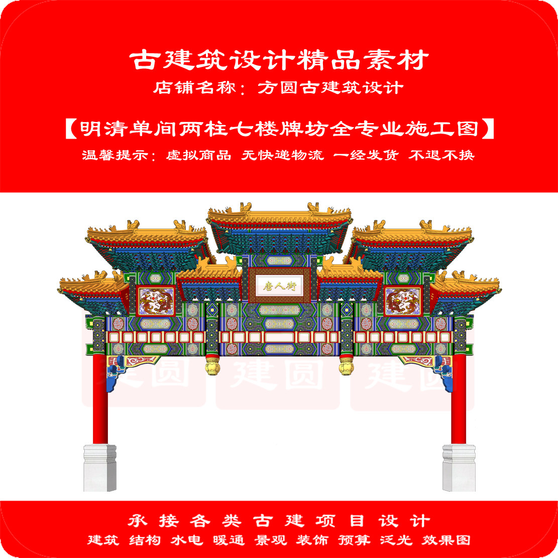 【订金】古建CAD图   清代单间两柱七楼牌坊牌楼全专业施工图设计