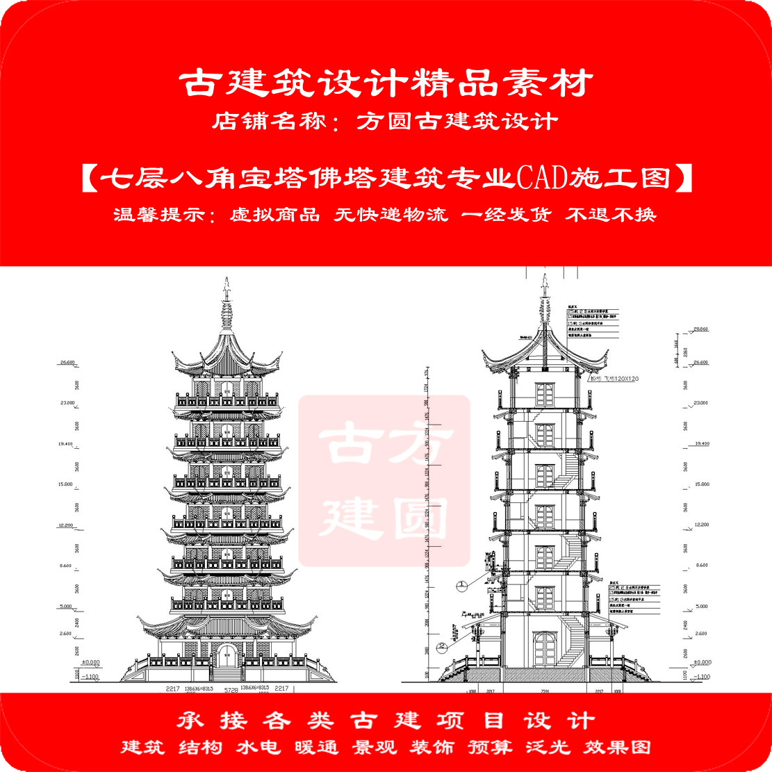 【精品】古建筑CAD设计图七层八角宝塔佛塔建筑专业cad施工图838#