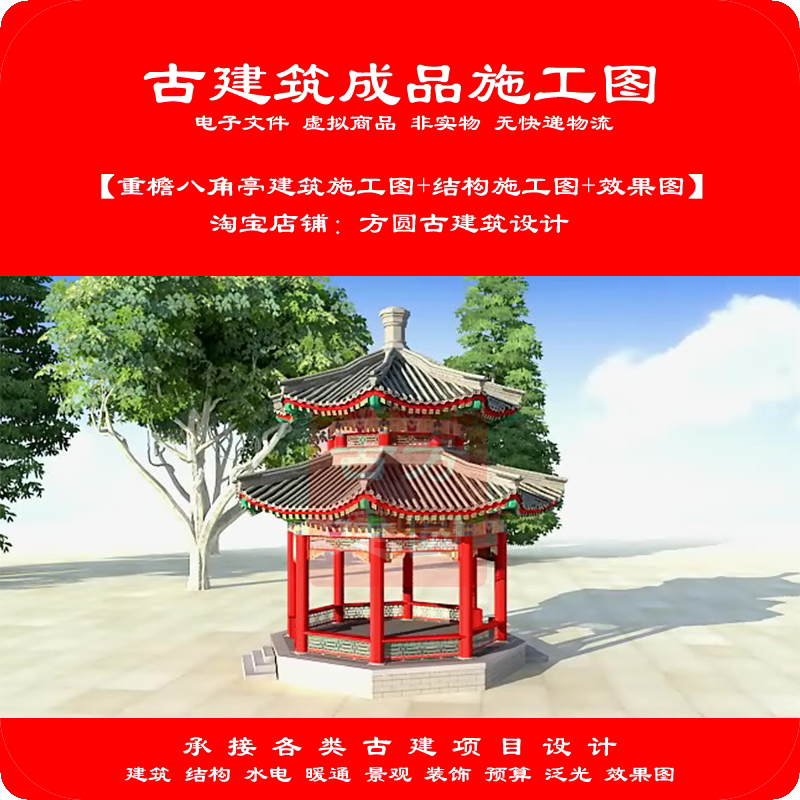 423#重檐八角亭古建筑CAD成品施工图(包含建筑+结构+效果图)