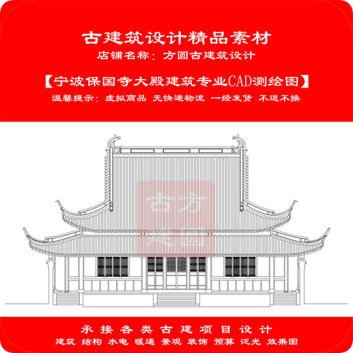 【精品】古建筑CAD设计图宁波保国寺大殿建筑专业cad测绘图180#