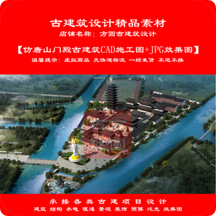 04#古建CAD施工图寺庙仿唐山门厢房CAD施工图+JPG效果图