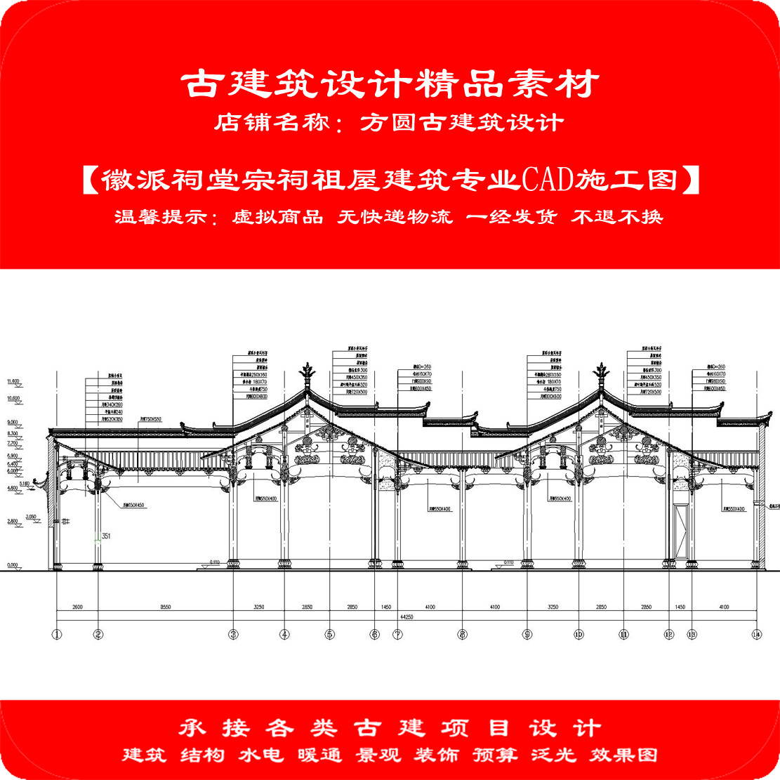 【精品】古建筑CAD设计图徽派祠堂宗祠祖屋建筑专业cad施工图939#