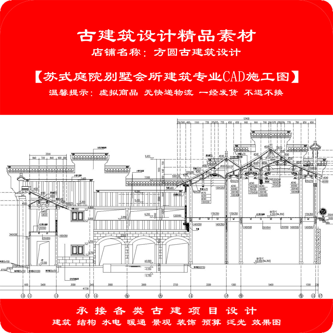 【精品】古建筑CAD设计图苏式庭院别墅会所建筑专业cad施工图912#