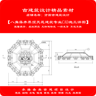 【精品】古建CAD素材八角藻井吊顶天花建筑专业cad施工详图1012#