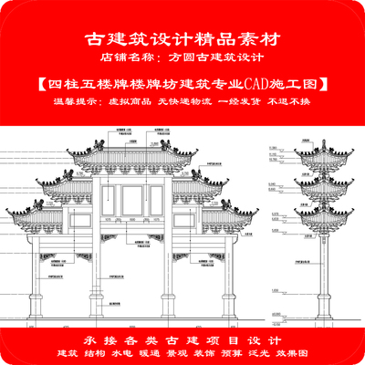 【精品】古建CAD设计图四柱五楼牌楼牌坊建筑专业cad施工图936#