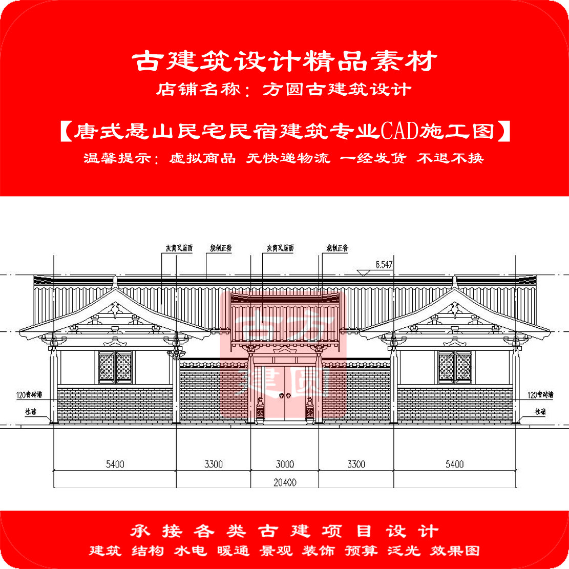 【精品】古建CAD施工图唐式悬山民宅民宿建筑专业cad施工图206#
