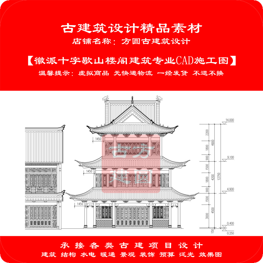 【精品】古建CAD施工图徽派十字歇山楼阁建筑专业cad施工图175#