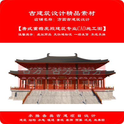 【精品】古建CAD施工图唐式重檐庑殿建筑专业cad施工图282#