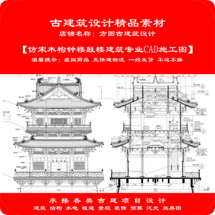 【精品】古建CAD素材仿宋木构钟楼鼓楼钟鼓建筑专业cad施工图1011