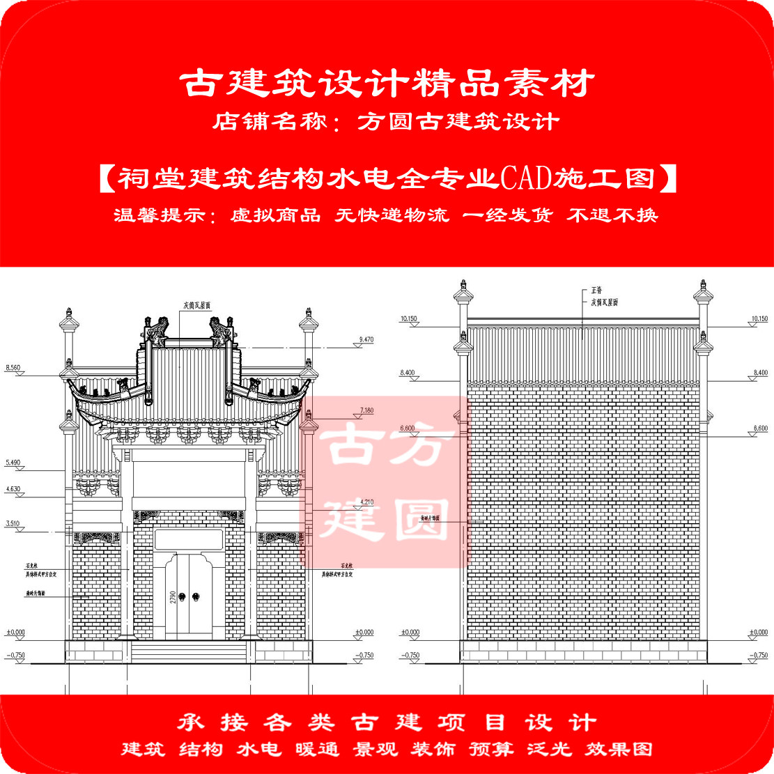 【精品】古建CAD施工图祠堂建筑结构水电全专业cad施工图313#