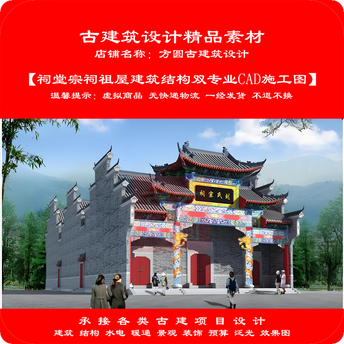 【精品】古建CAD设计图祠堂宗祠祖屋建筑结构双专业cad施工图856#