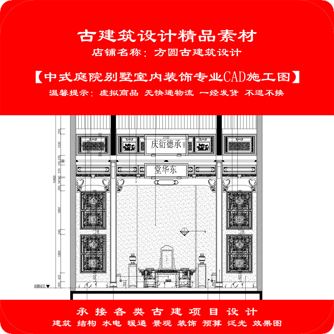 【精品】古建筑CAD设计图中式庭院别墅室内装饰专业cad施工图998#