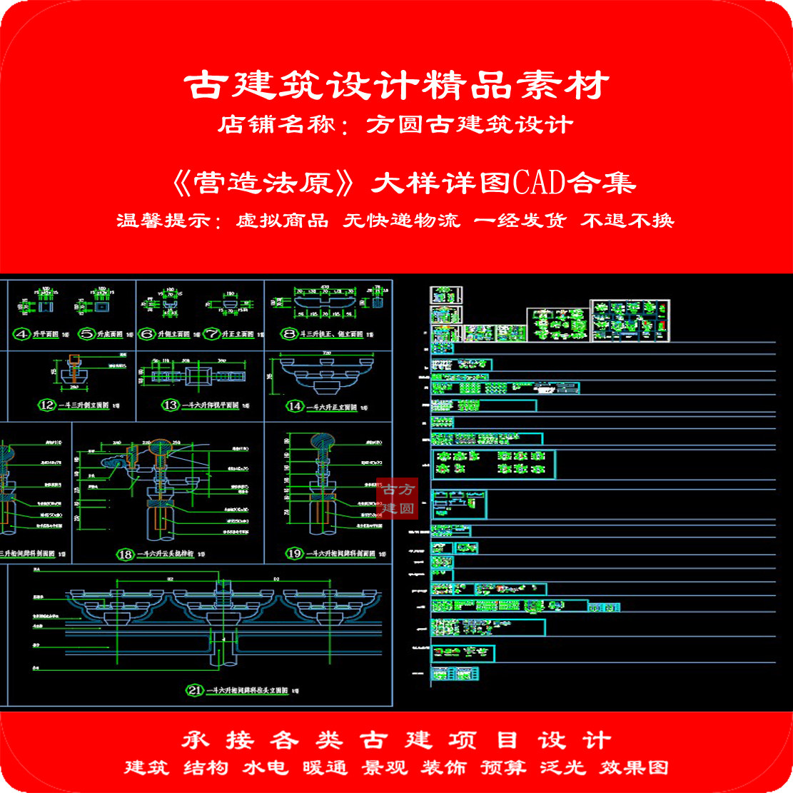 【精品】古建筑CAD素材 《营造法原》大样详图CAD合集1125#