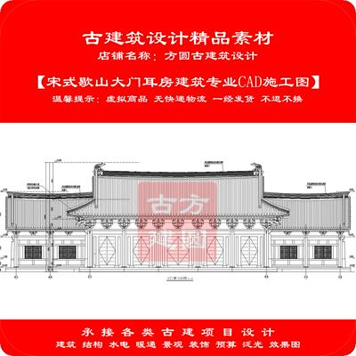 【精品】古建筑CAD设计图宋式歇山大门耳房建筑专业cad施工图502#