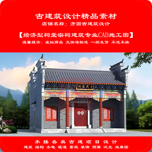 【精品】古建筑CAD设计图仿古祠堂宗祠祖屋建筑专业cad施工图805#