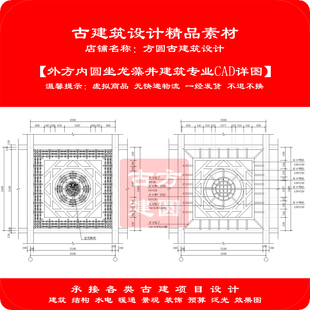 【精品】古建CAD施工图外方内圆坐龙藻井建筑专业cad详图328#