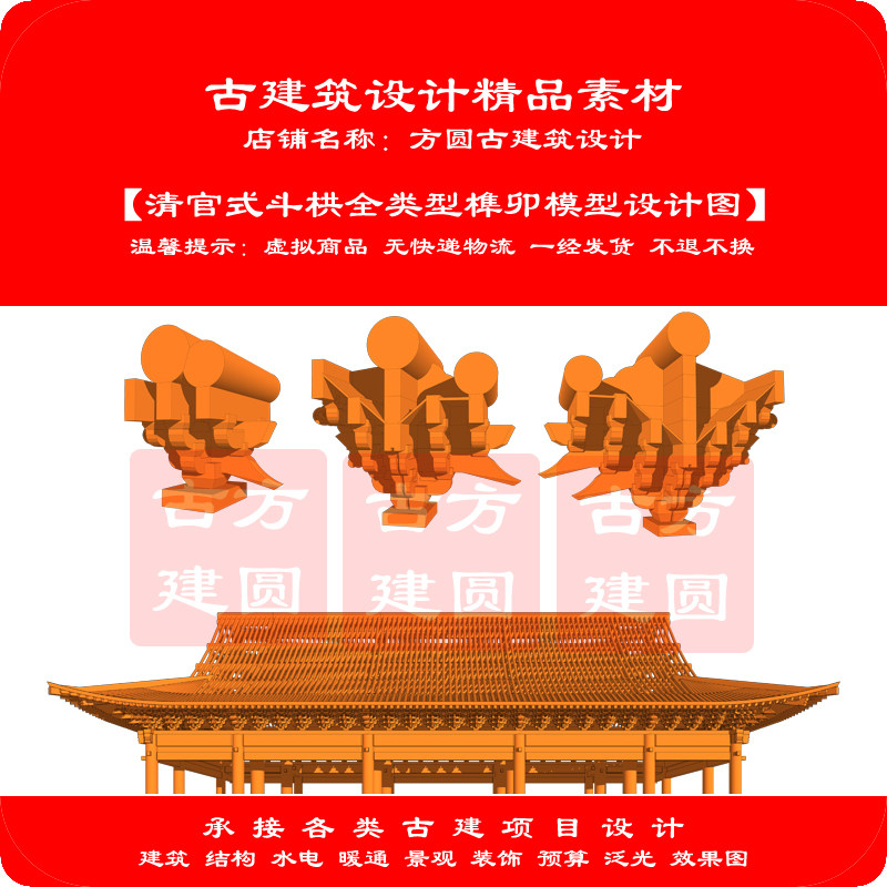 【订金】古建CAD图   明清官式斗栱全类型榫卯模型及分件详图设计