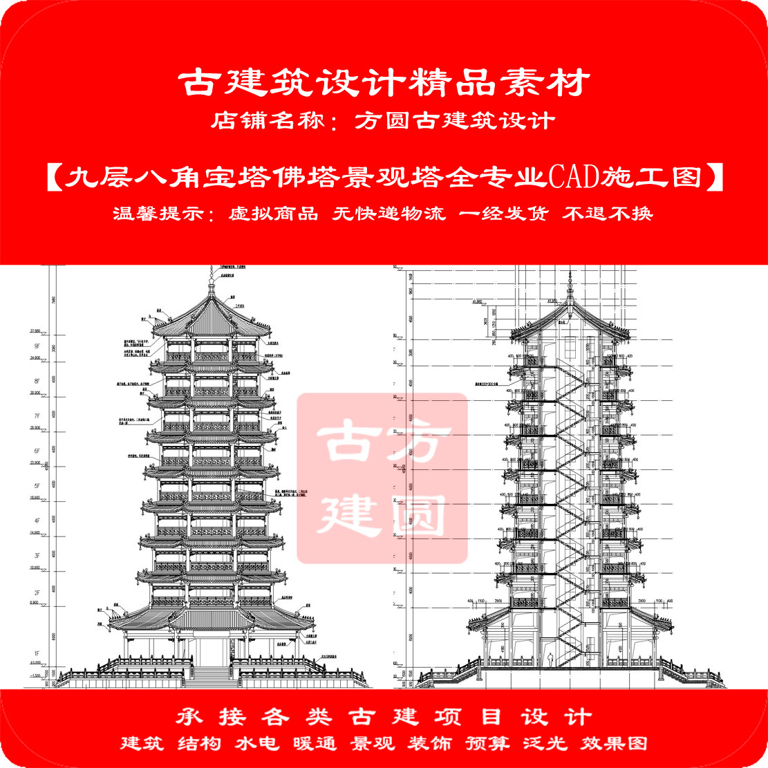 【精品】古建CAD设计九层八角宝塔佛塔景观塔全专业cad施工图604#
