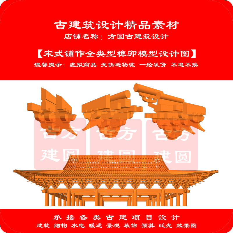 【订金】古建CAD图   宋式铺作全类型榫卯模型及分件详图设计