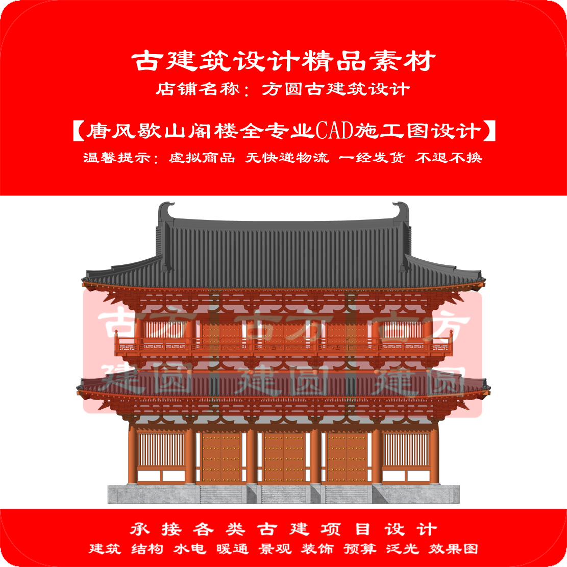 【订金】古建CAD图   唐风歇山阁楼藏经阁大佛阁全专业施工图设计