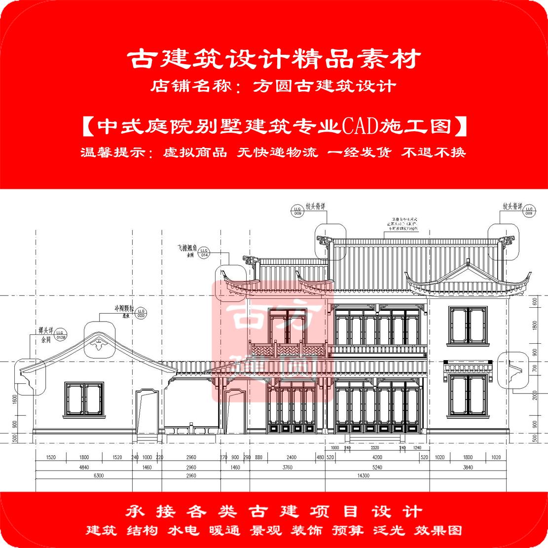 【精品】古建筑CAD设计图 新中式庭院别墅建筑专业cad施工图472#