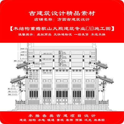 【精品】古建筑CAD素材木结构重檐歇山顶建筑专业cad施工图1051#