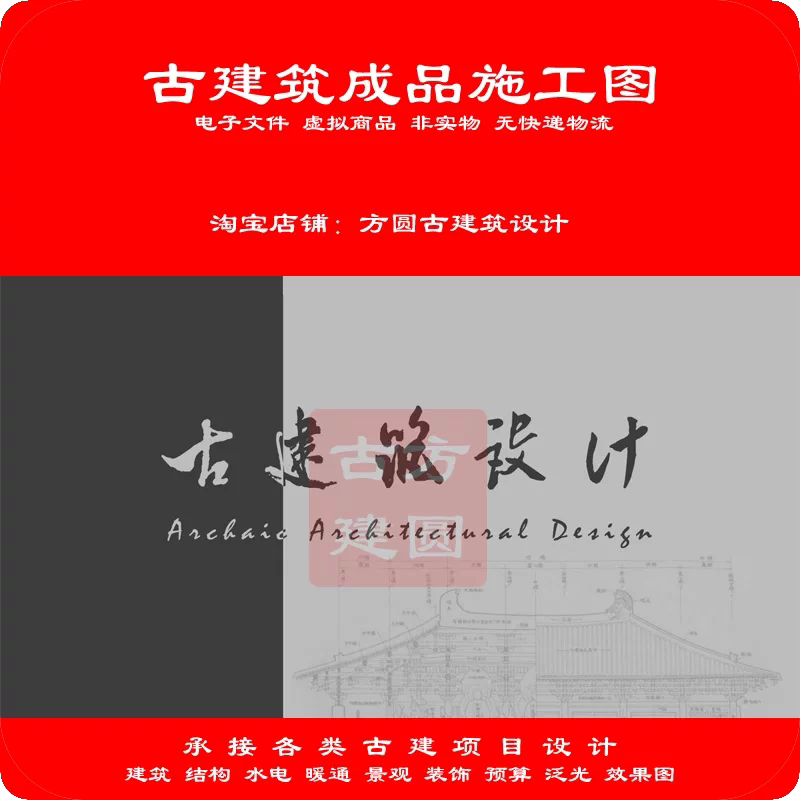 中式传统古建筑cad施工图代画
