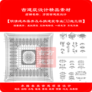 【精品】古建CAD施工图纯木藻井及斗拱建筑专业cad施工图设计117#