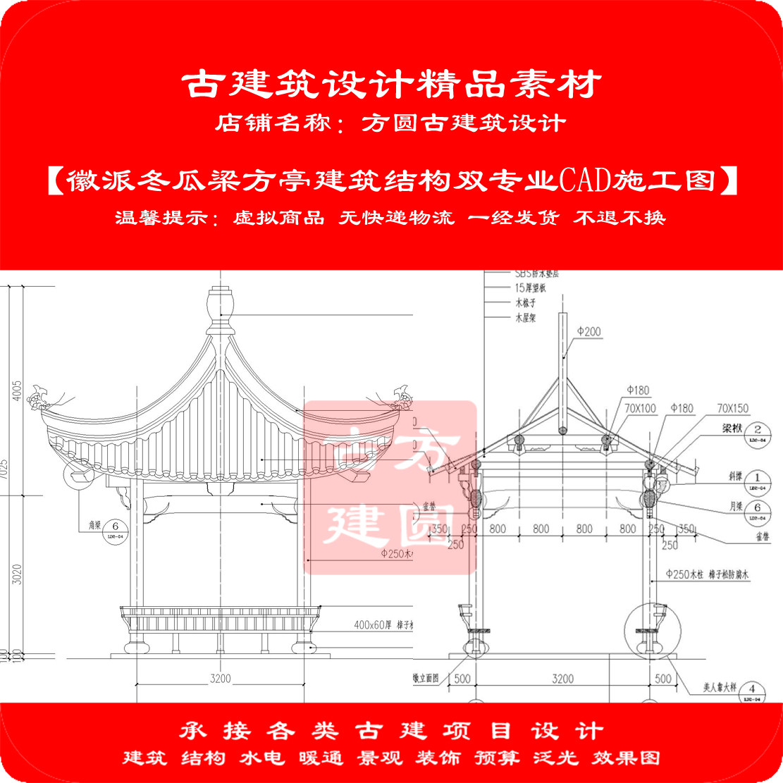 【精品】古建CAD设计徽派冬瓜梁方亭建筑结构双专业cad施工图608#