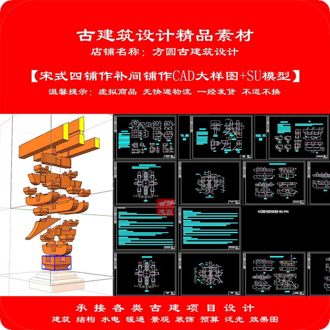 【精品】宋式四铺作补间铺作CAD大样图及分件图+SU榫卯模型 1150#图片
