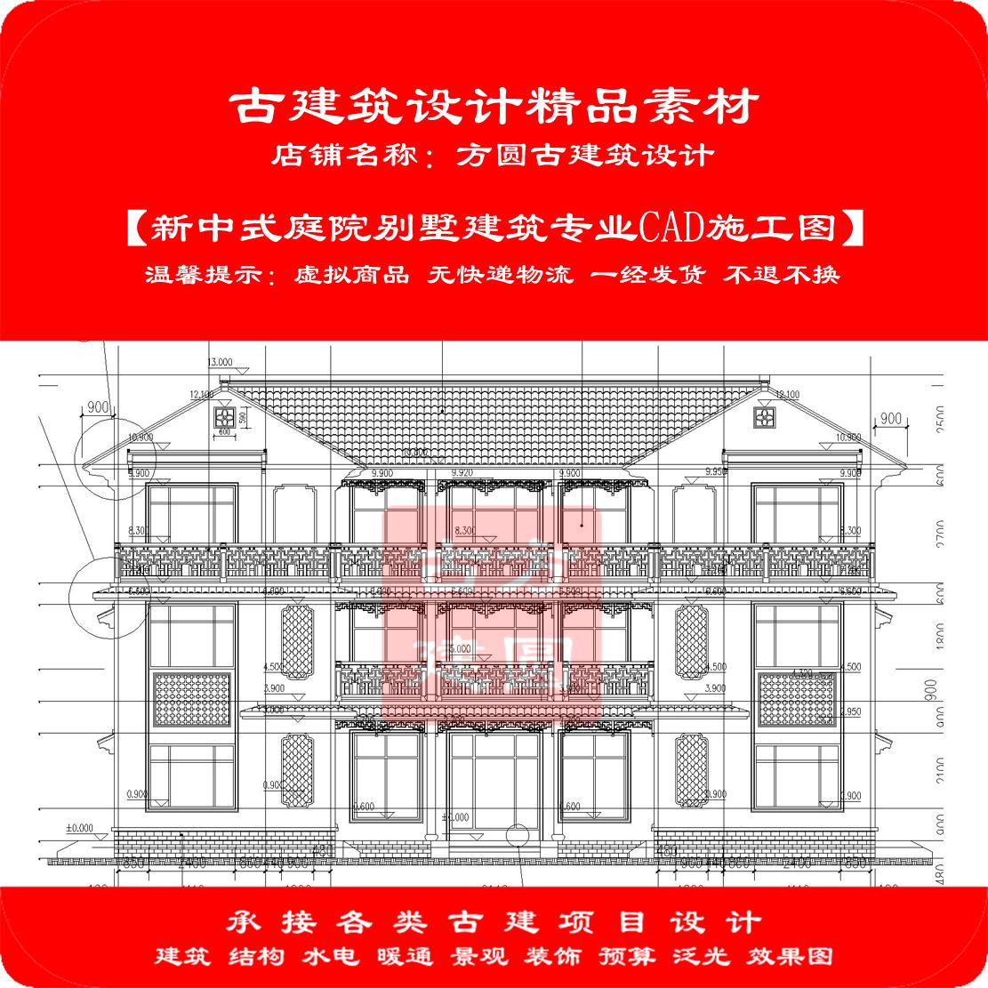 【精品】古建CAD图中式庭院别墅建筑结构水电全专业cad施工图482#