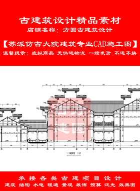 【精品】古建CAD施工图苏派仿古大院建筑专业cad施工图设计109#