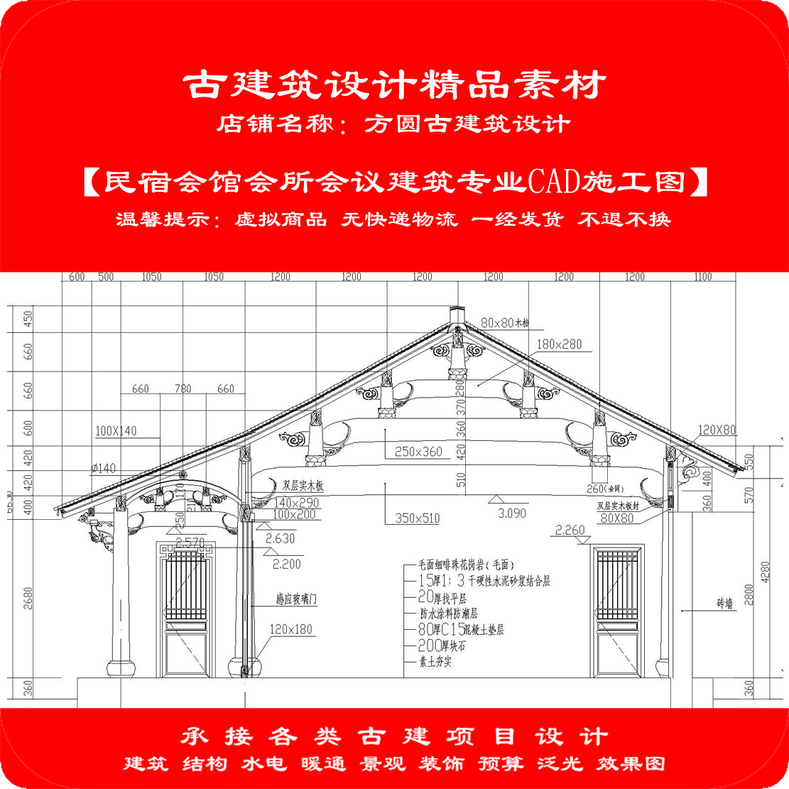 【精品】古建筑CAD素材民宿酒店会馆会所建筑专业cad施工图1084#