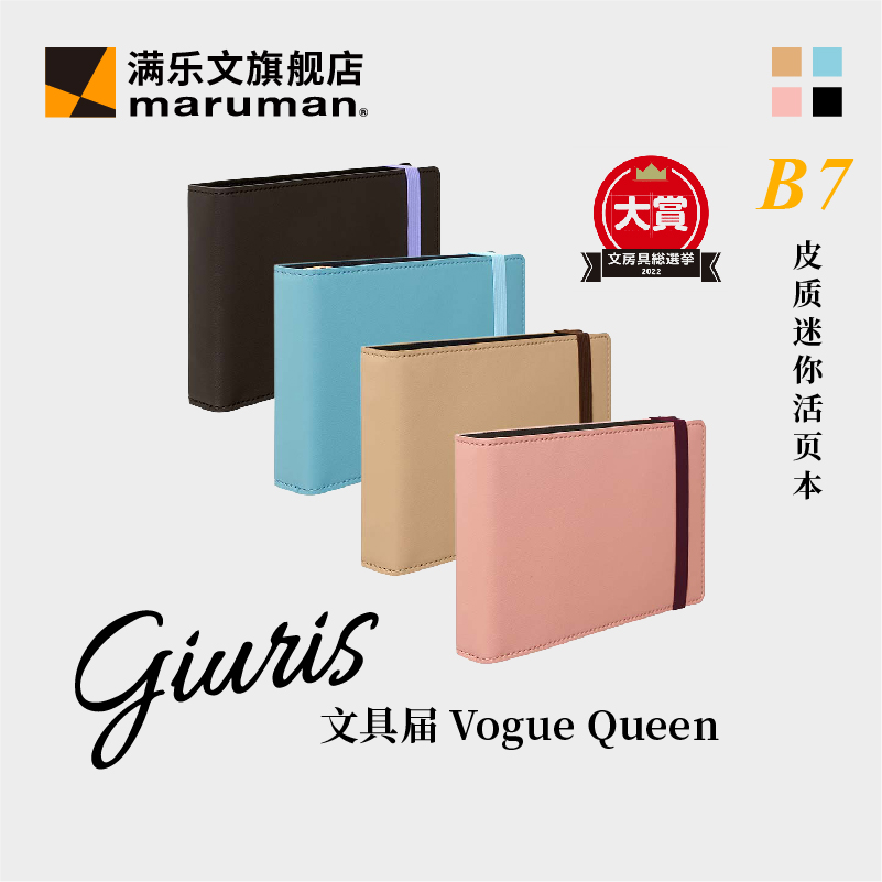 官方旗舰店日本maruman满乐文Giuris皮质迷你活页本B7横翻口袋