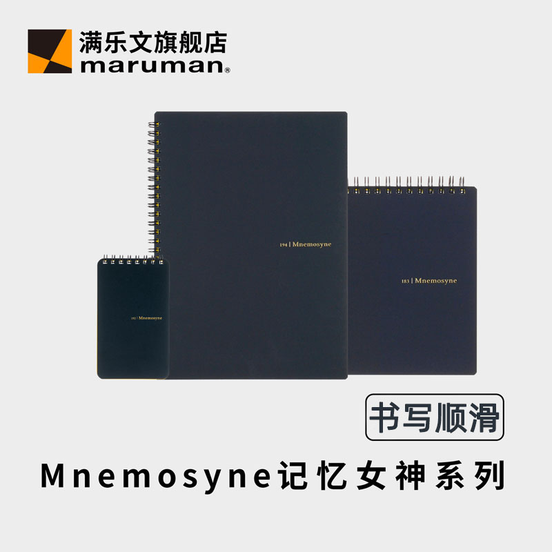 官方旗舰店maruman满乐文记忆女神Mnemosyne线圈本上翻笔记本便签本上翻本网格本日本手账本B6本子活页方格本