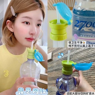 露思同款吸管盖瓶口转换盖带妆口红喝水神器矿泉水饮料瓶转换盖子