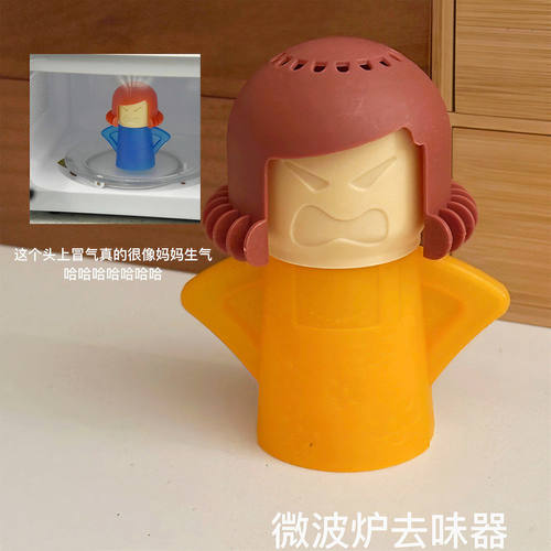愤怒的妈妈可爱搞怪喷雾式微波炉清洁器家用创意冰箱微波炉去味器