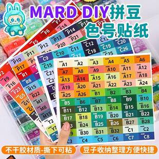 拼豆色号贴mard295色系婆娑标签全色系CoCo收纳不干胶221拼豆色号