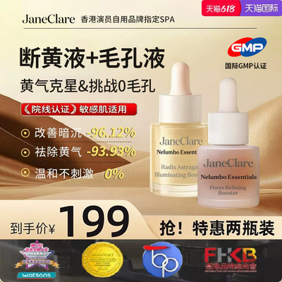 JaneClare珍卡儿断黄毛孔液去黄淡化瑕疵精华收缩抗皱紧致保湿女