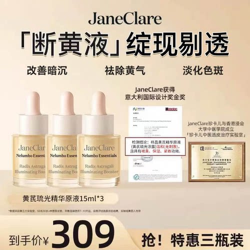 珍卡儿断黄液精华淡斑抗皱老暗沉