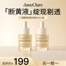 JaneClare珍卡儿香港「断黄液」黄气克星 祛暗沉敏肌可用敏肌可用