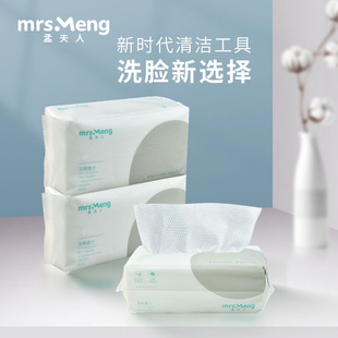 孟夫人白太阳家居洁颜绵柔纸巾干湿两用一次性抽取式洁面洗脸巾