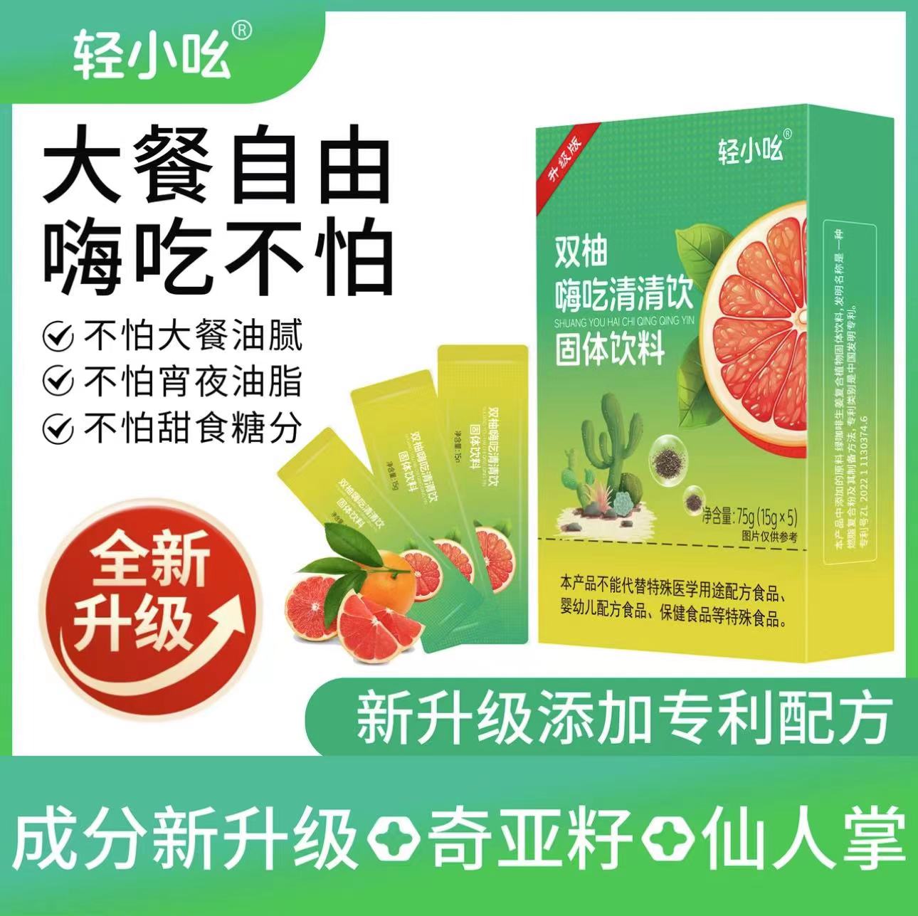 【七盒精装】轻小吆双柚嗨吃清清饮酵素益生菌升级仙人掌加强畅排 保健食品/膳食营养补充食品 酵素 原图主图