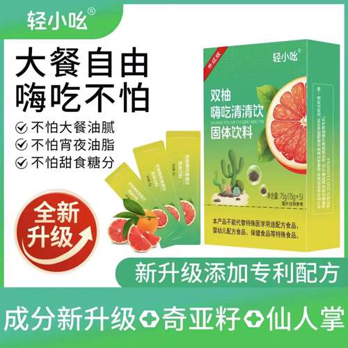 官方轻小吆清清饮嗨吃不怕畅排饮