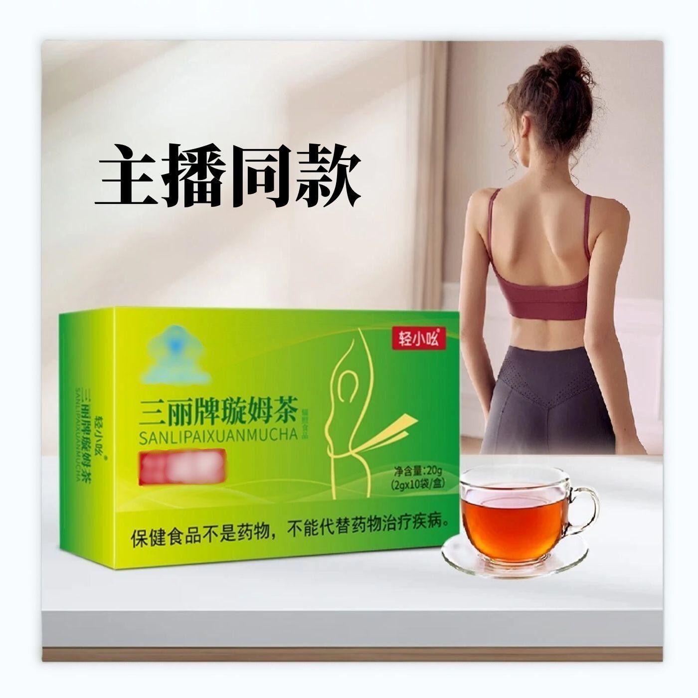 官方轻小吆三丽牌璇姆茶