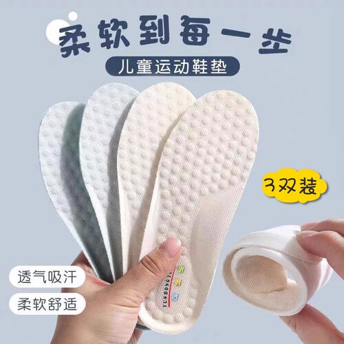 可裁剪透气汗防臭超软底儿童鞋垫