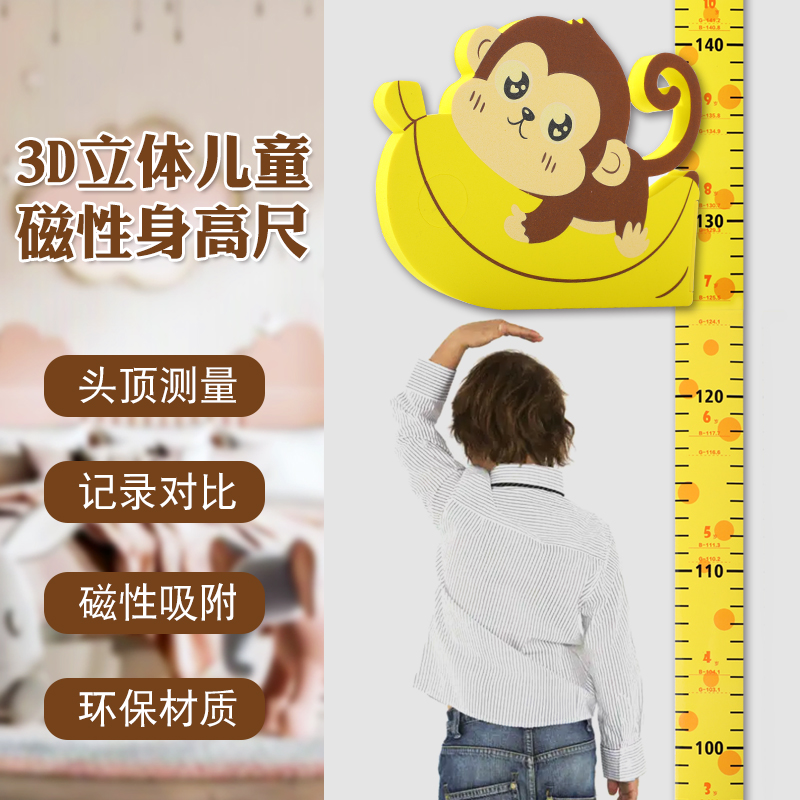 儿童身高贴3d立体贴纸磁吸