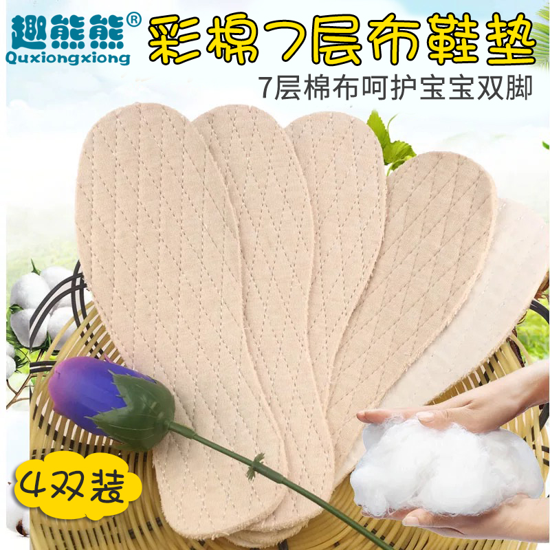 透气防臭减震可剪裁棉布儿童鞋垫