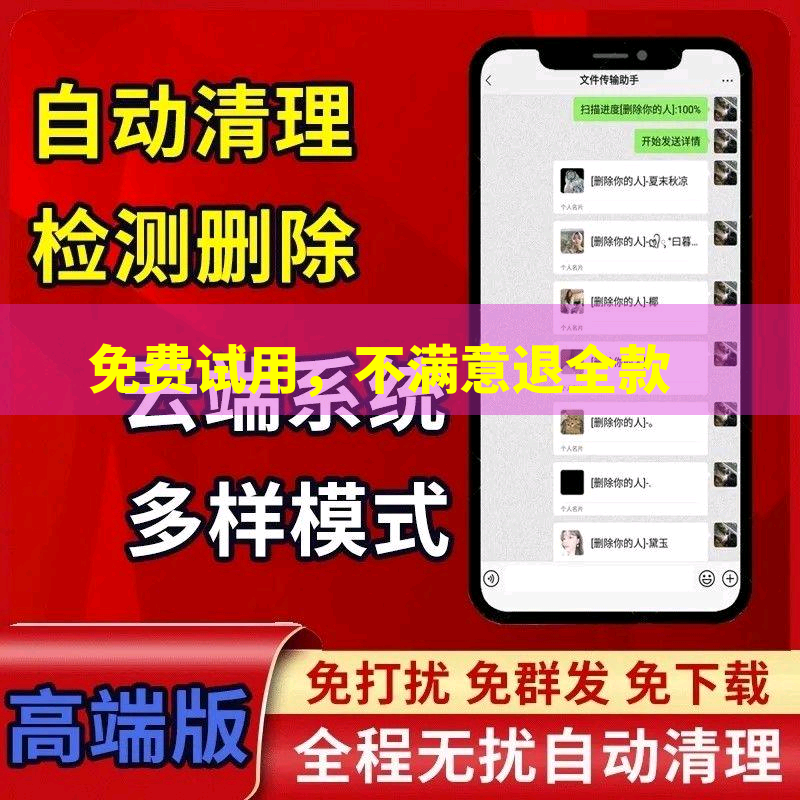 好友一键清理僵死粉测单删查单删检测被删拉黑删除vx单删