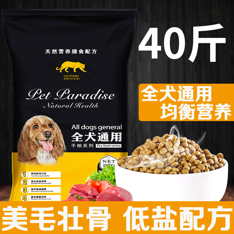 大袋狗粮大包装100斤装苏牧古牧边境牧羊犬大白熊通用型特价40斤优惠券